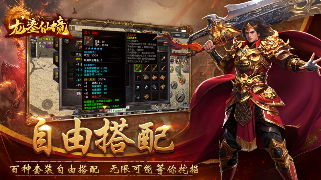 龙鎏仙境传奇 截图