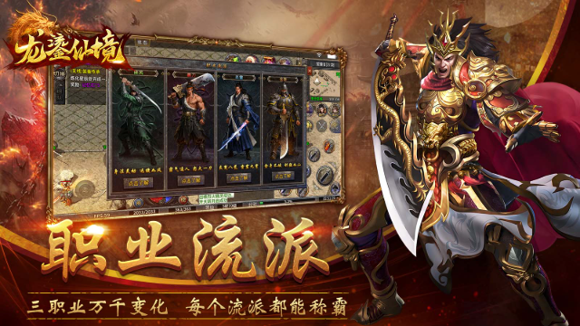 龙鎏仙境传奇 截图