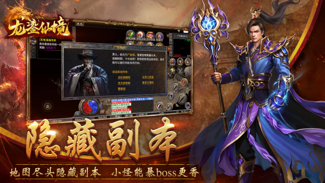 龙鎏仙境传奇 截图