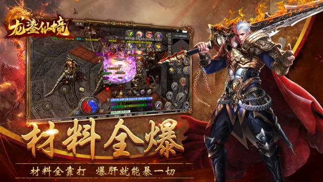 龙鎏仙境传奇 截图