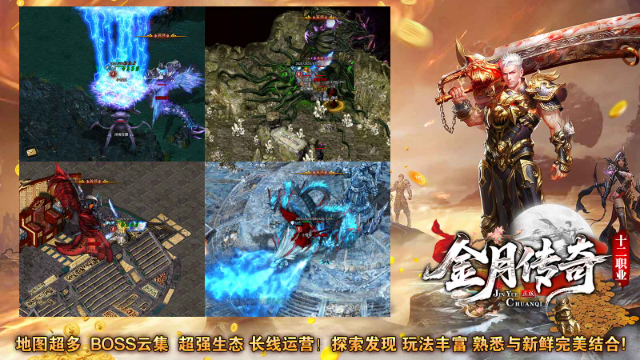 金月传奇十二职业 截图