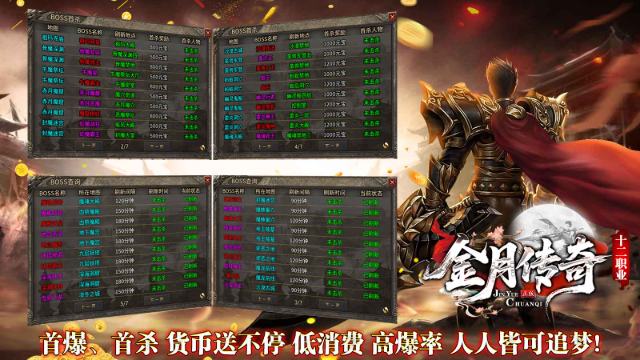 金月传奇十二职业 截图