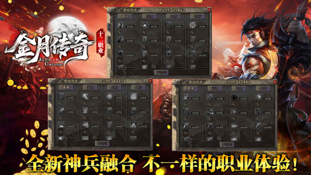 金月传奇十二职业 截图