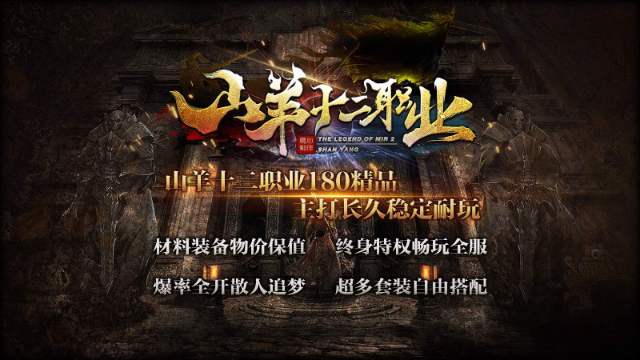 山羊十二职业 截图