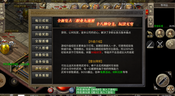 拜将传奇 截图