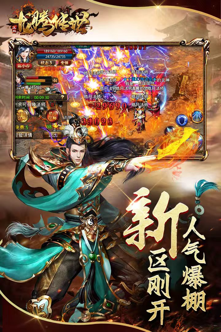 龙腾传世 截图