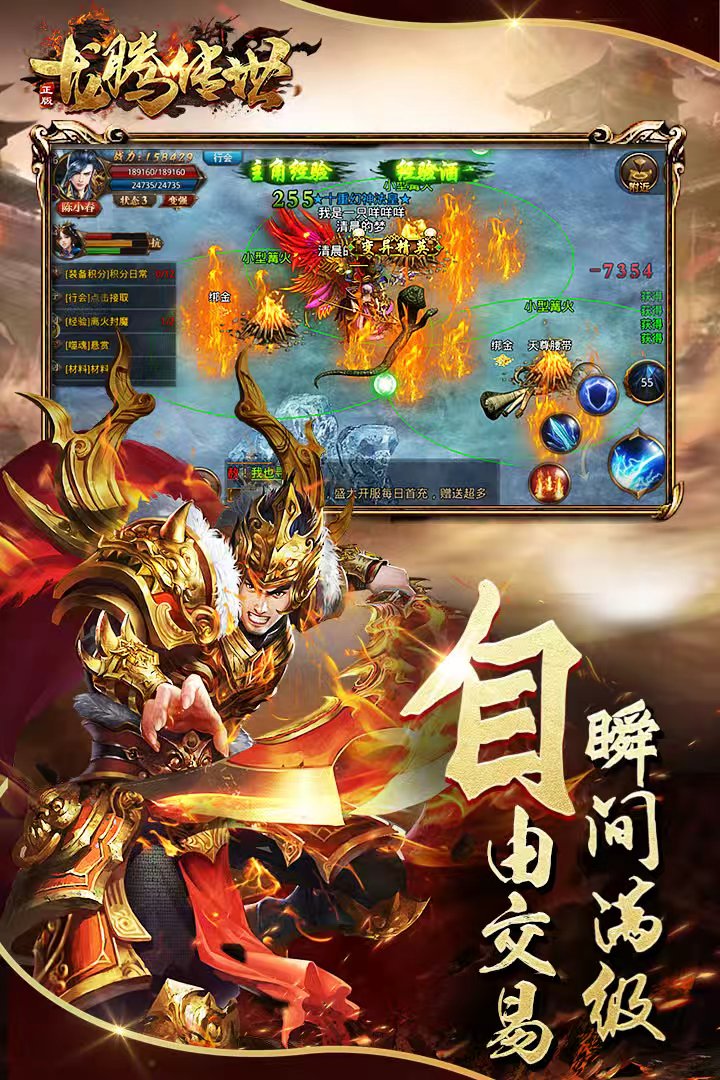 龙腾传世 截图