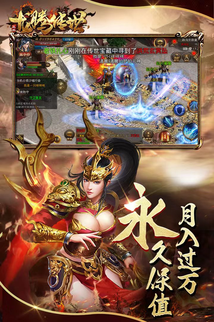 龙腾传世 截图