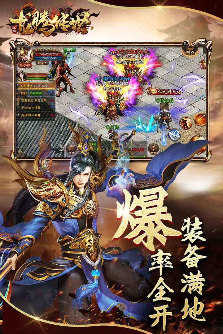 龙腾传世 截图