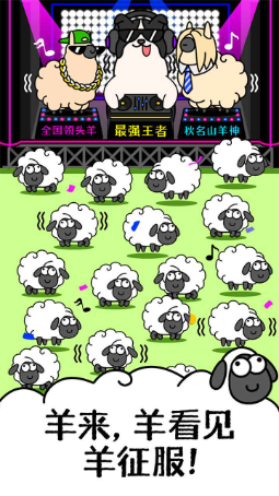 羊了个羊星球 截图