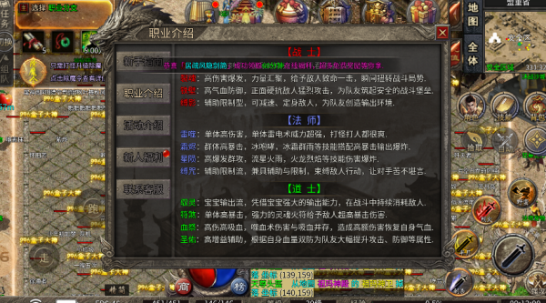 金月传奇十二职业
