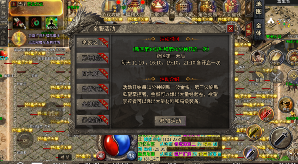 金月传奇十二职业