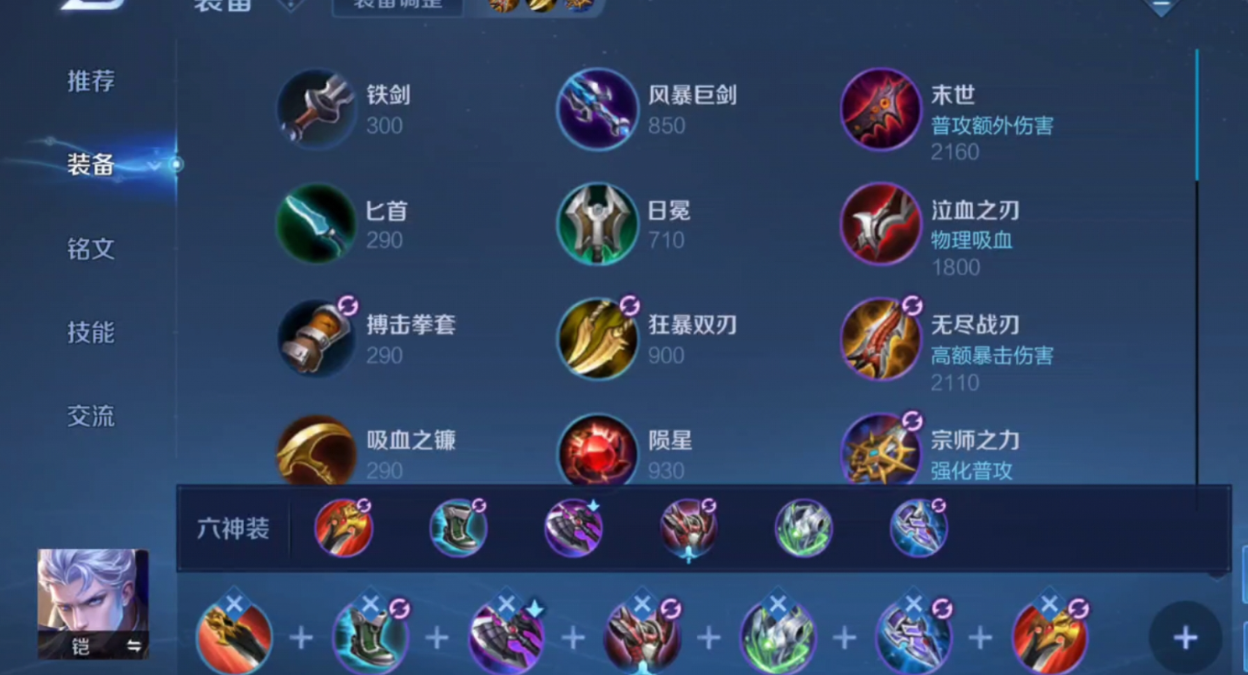 王者荣耀铠单挑如何出装