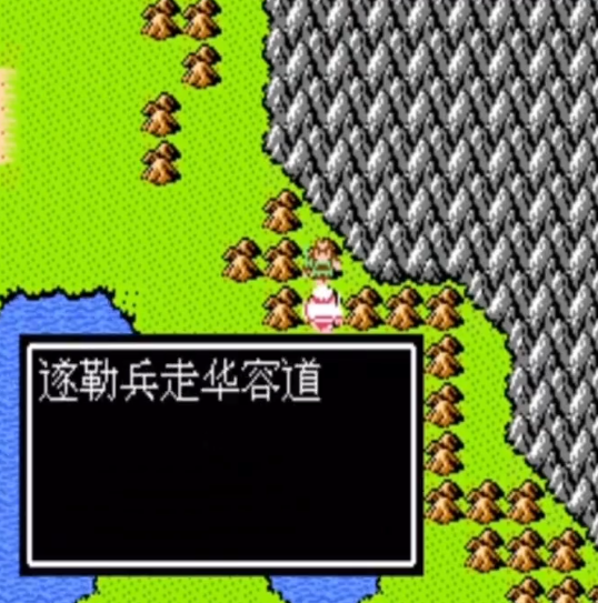 吞食天地华容道怎么走