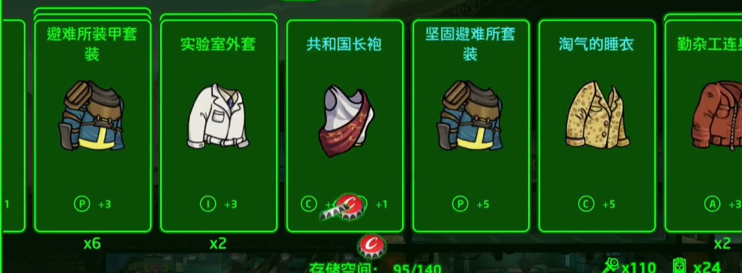辐射避难所7e衣服怎么拿