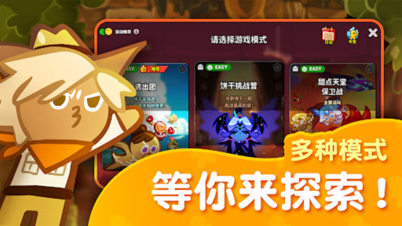 跑跑姜饼人烤箱大逃亡最新版 截图