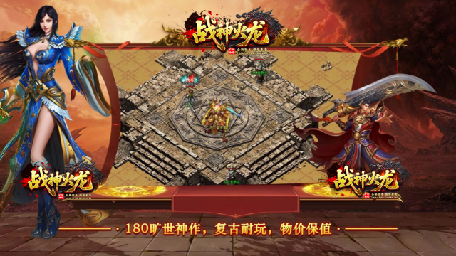 战神火龙 截图