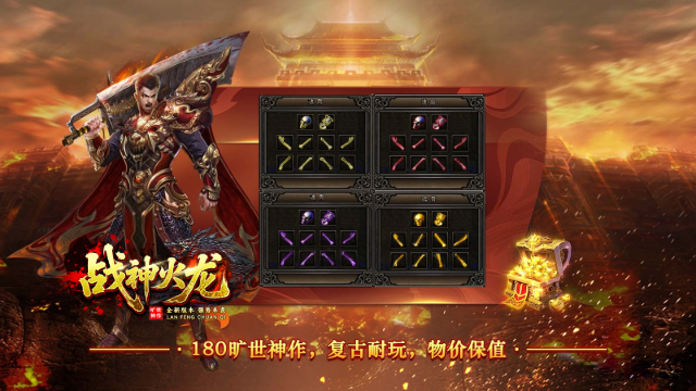 战神火龙 截图