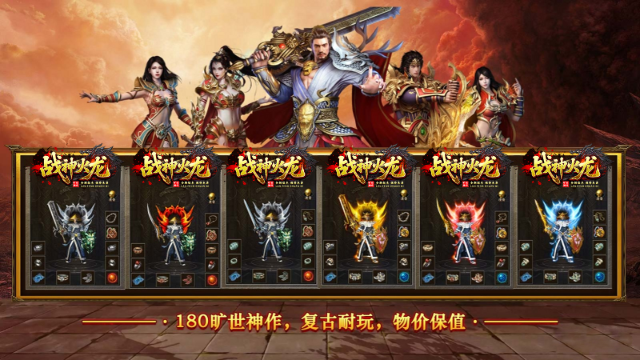 战神火龙 截图