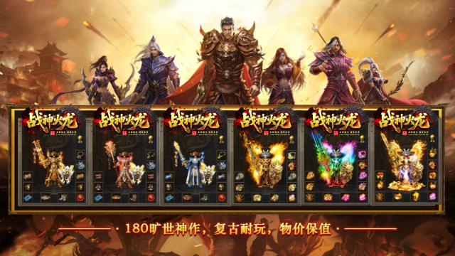 战神火龙 截图