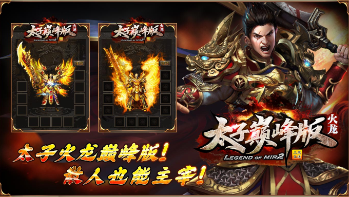 太子巅峰版 截图