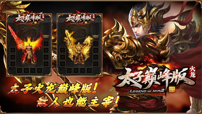 太子巅峰版 截图