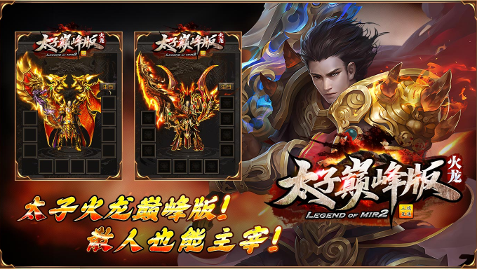 太子巅峰版 截图