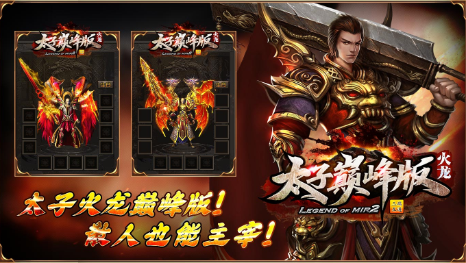 太子巅峰版 截图