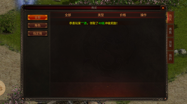 畅玩传世 截图