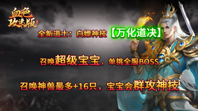 血色三职业攻速版 截图