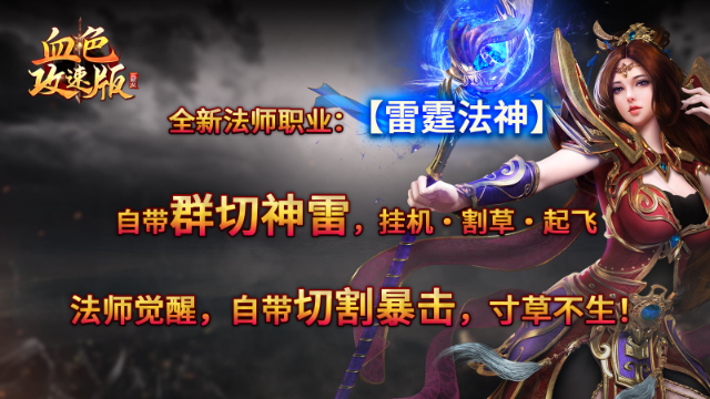 血色三职业攻速版 截图