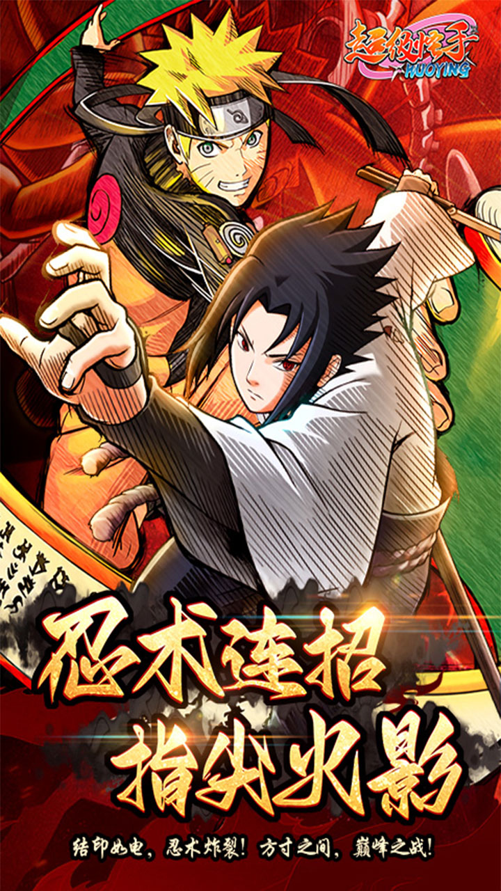 超级怪手(0.1折火影激斗) 截图
