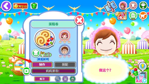 料理妈妈官方版 料理妈妈官方版