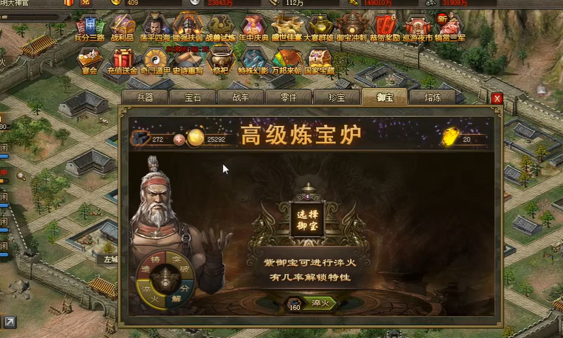 攻城掠地御宝怎么才能淬火