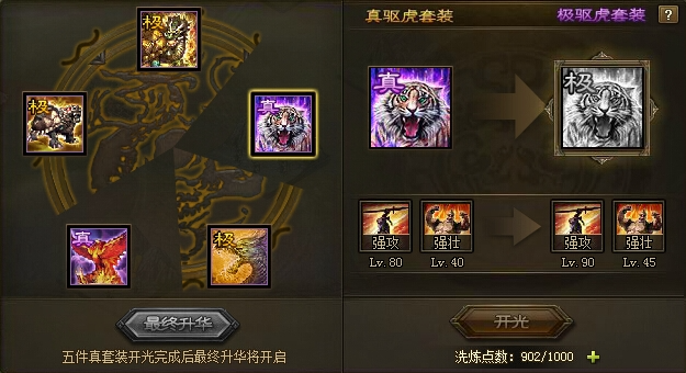 攻城掠地极套装哪里开