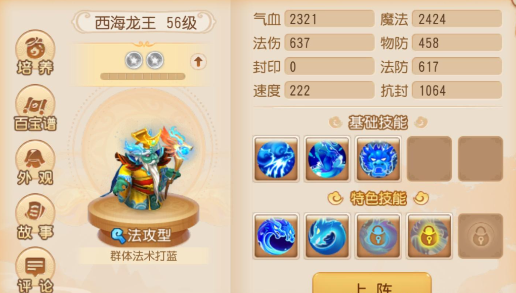 梦幻西游手游普陀怎么搭配职业