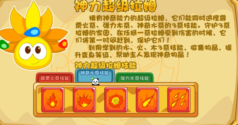摩尔庄园拉姆怎么变成拉姆勇士
