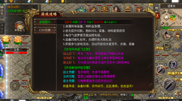 血色三职业攻速版