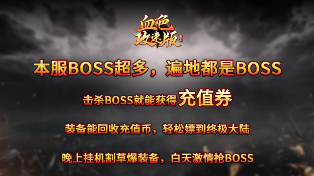 血色三职业攻速版