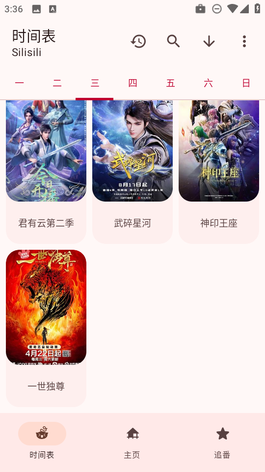 动漫番剧