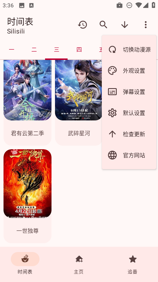 动漫番剧