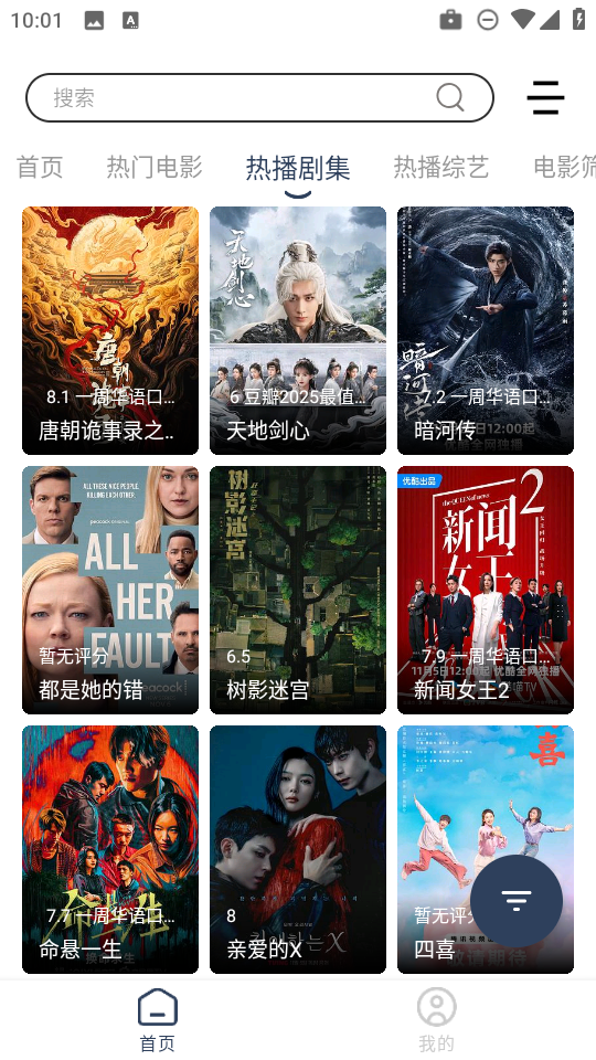 爱家影视M版 截图