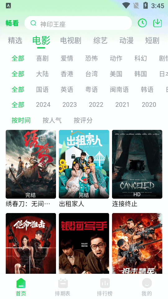 畅看视频 截图