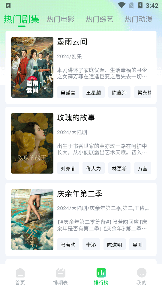 畅看视频 截图