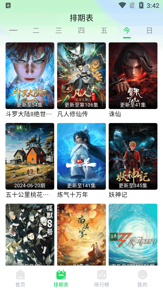 畅看视频 截图