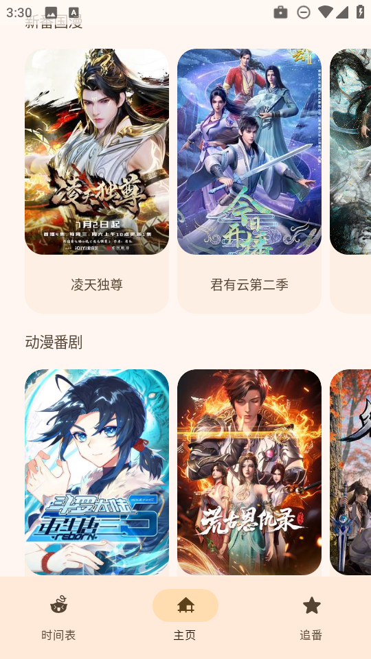 动漫番剧 截图