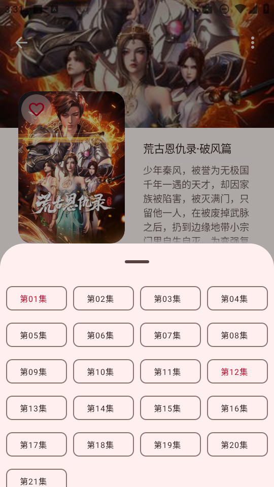 动漫番剧 截图