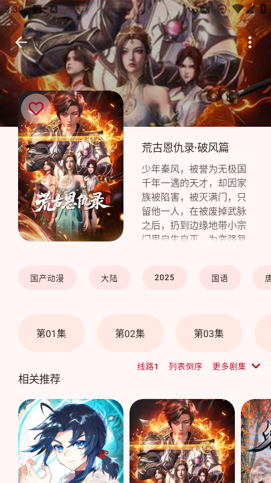动漫番剧 截图