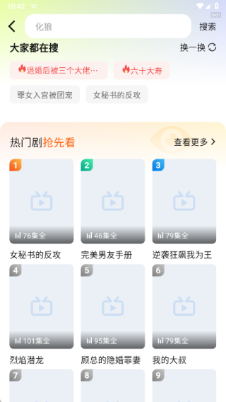 心晴免费短剧 截图