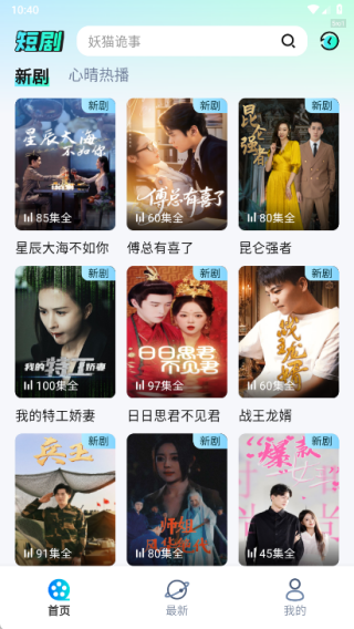 心晴免费短剧 截图